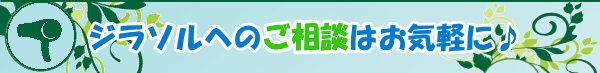 ご相談