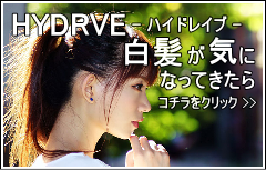 白髪ケア