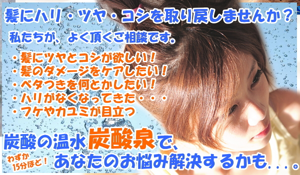 ジラソルの炭酸泉