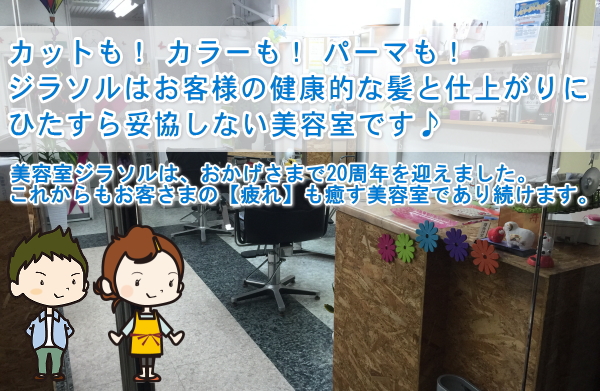 ジラソル